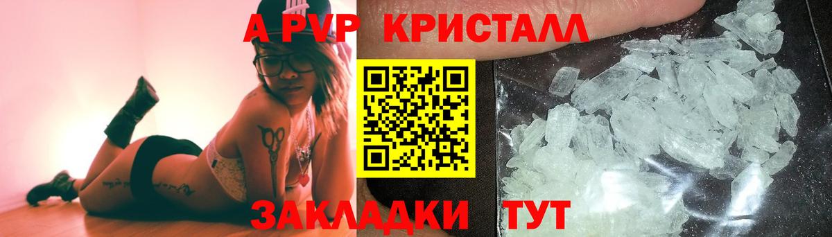 как найти наркотики  Альфа ПВП Crystall  Улан-Удэ  Alpha PVP  Вход с VPN  А ПВП крисы CK 