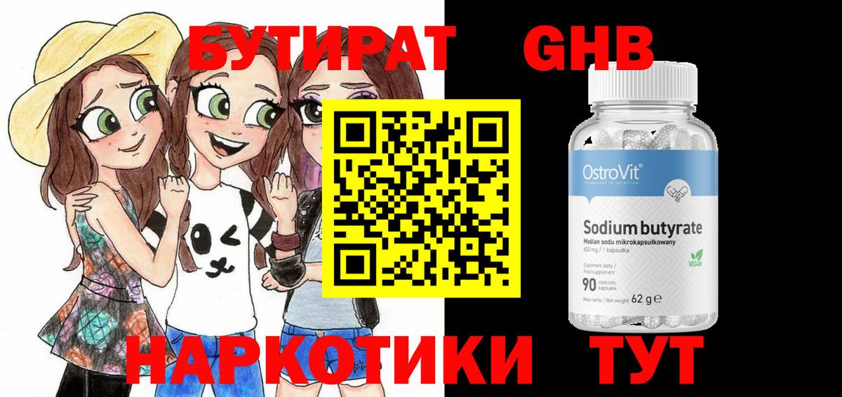 Улан-Удэ  БУТИРАТ  Вход с VPN  БУТИРАТ оксибутират 