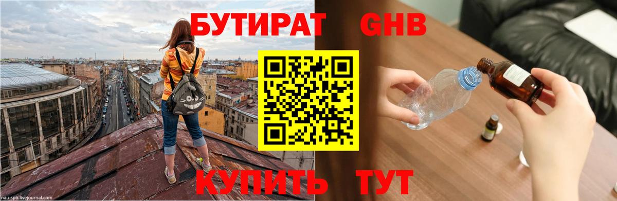 БУТИРАТ бутик Улан-Удэ