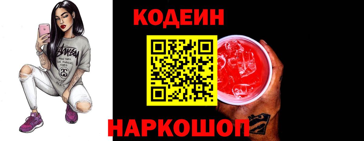 Codein напиток Lean (лин)  Вход с VPN  Улан-Удэ  Кодеиновый сироп Lean напиток Lean (лин) 